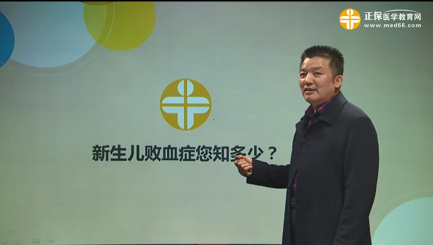 新生兒敗血癥您知多少？徐鎖全視頻講座