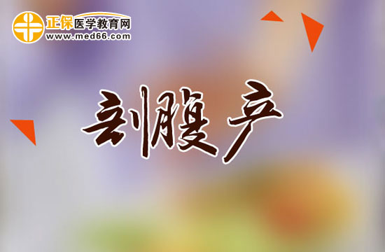 剖腹產(chǎn)后哪些動(dòng)作危險(xiǎn)不要做？