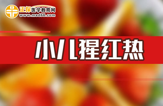 小兒猩紅熱一定要住院治療嗎？