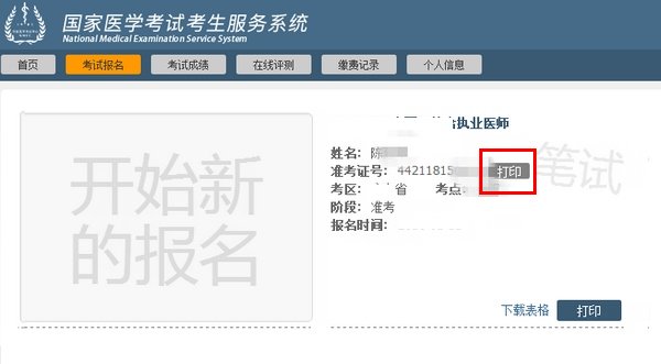 新疆2019年醫(yī)師資格綜合筆試準(zhǔn)考證打印入口開通！