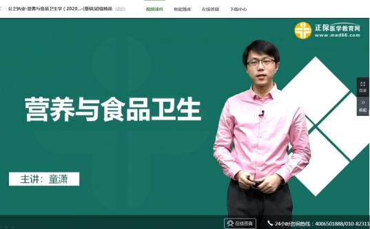 營養(yǎng)與食品衛(wèi)生學公衛(wèi)執(zhí)業(yè)醫(yī)師免費試聽