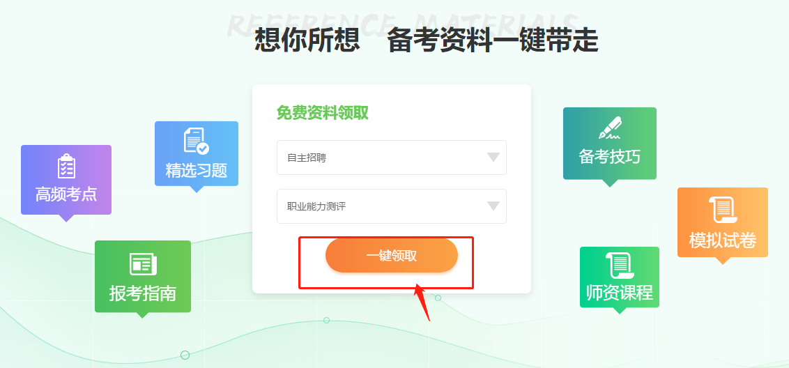 2020年衛(wèi)生人才招聘輔導(dǎo)資料可以免費領(lǐng)取啦！