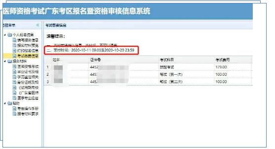 廣東省醫(yī)師資格考試報名繳費(fèi)