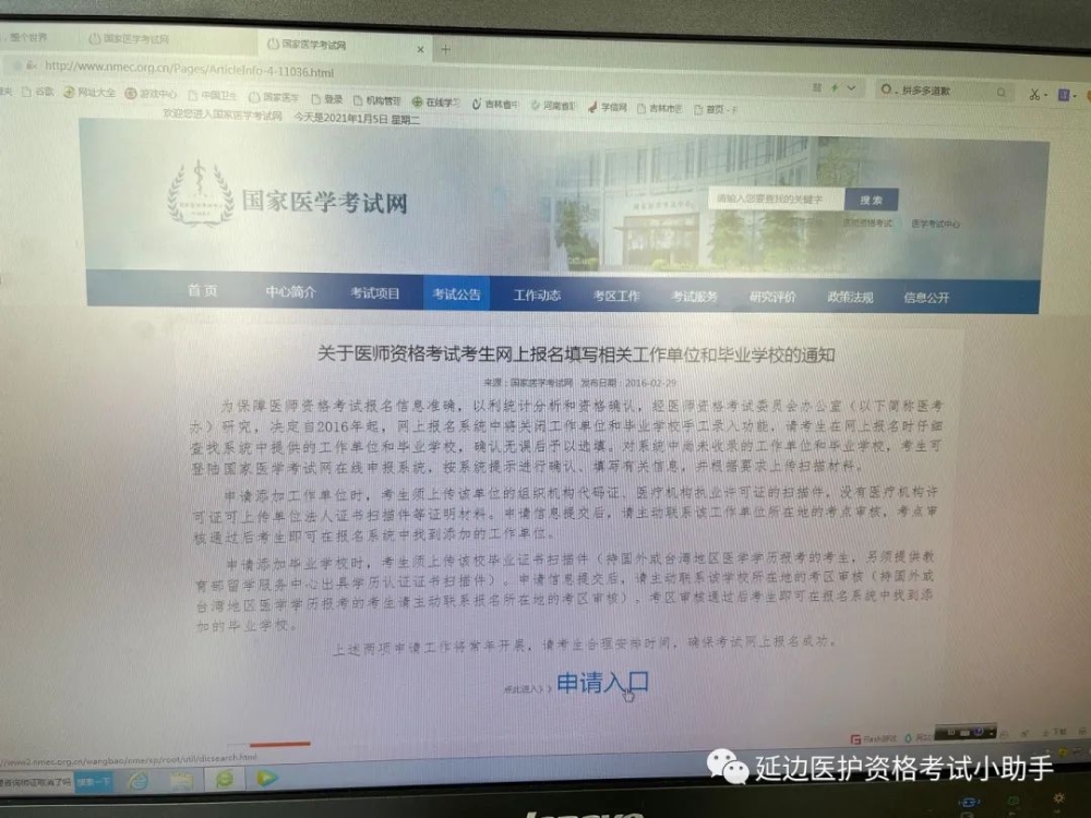 國家醫(yī)師資格考試報名申請增補(bǔ)衛(wèi)生機(jī)構(gòu)流程3