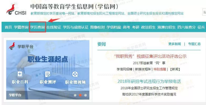 【攻略】2018年醫(yī)師資格報(bào)名如何進(jìn)行學(xué)歷認(rèn)證？