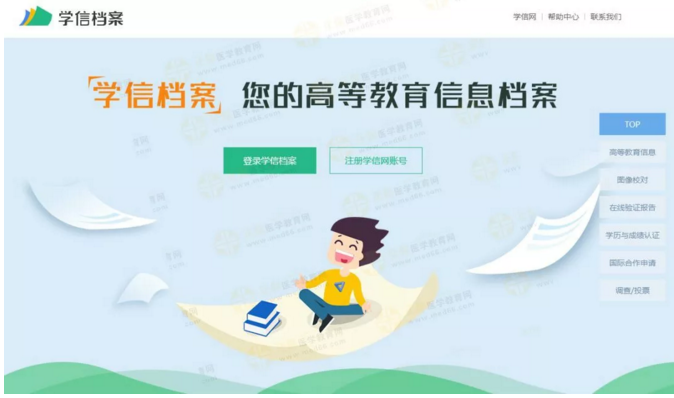 【攻略】2018年醫(yī)師資格報(bào)名如何進(jìn)行學(xué)歷認(rèn)證？