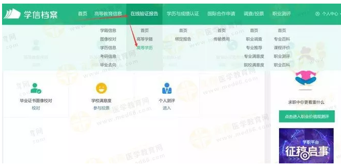 【攻略】2018年醫(yī)師資格報(bào)名如何進(jìn)行學(xué)歷認(rèn)證？