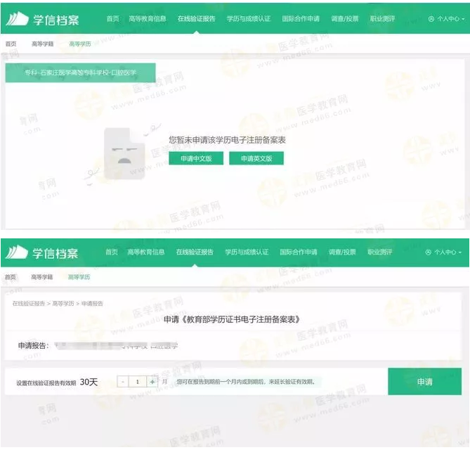 【攻略】2018年醫(yī)師資格報(bào)名如何進(jìn)行學(xué)歷認(rèn)證？