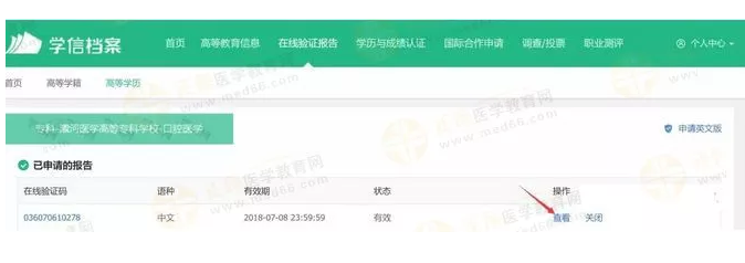 【攻略】2018年醫(yī)師資格報(bào)名如何進(jìn)行學(xué)歷認(rèn)證？