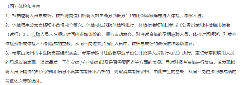 2021年1月份撫州市中醫(yī)院（江西?。┱衅羔t(yī)護人員啦（第一批）