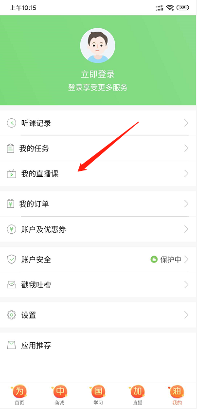 手機端直播看課 手機端直播看課