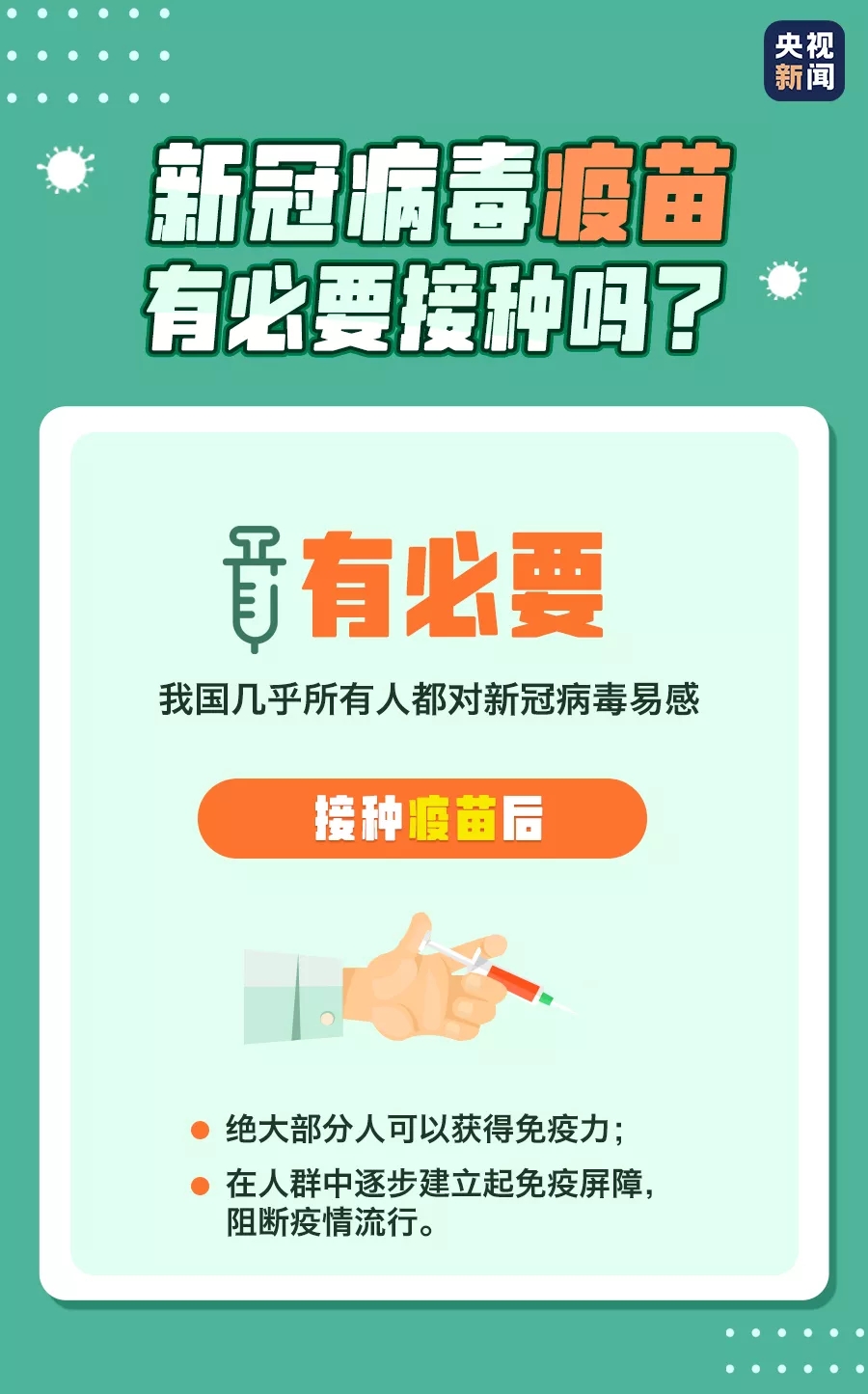 新冠疫苗有慢性病能不能打？多久會產(chǎn)生抗體？新疆衛(wèi)健委發(fā)布提示！