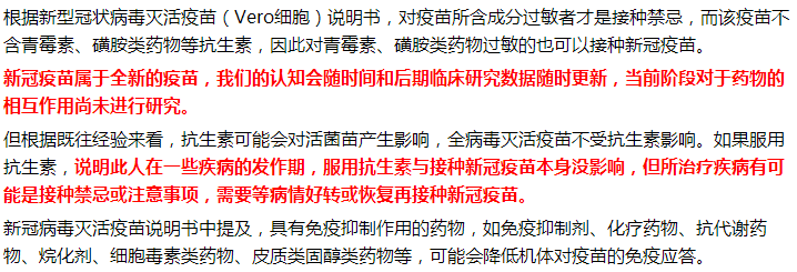 服用抗生素會(huì)不會(huì)影響新冠病毒疫苗的效果？