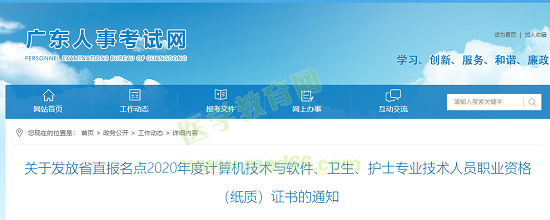 廣東2020年衛(wèi)生初中級(jí)職稱證書可以領(lǐng)取啦！快來(lái)領(lǐng)取！