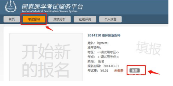 重要說明！2021臨床執(zhí)業(yè)醫(yī)師報名沒有這個提示可能繳費不成功！