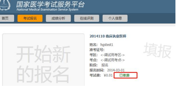 2021臨床執(zhí)業(yè)醫(yī)師報名沒有這個提示可能繳費不成功！