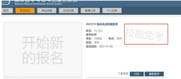 臨床執(zhí)業(yè)醫(yī)師報名沒有這個提示可能繳費不成功！