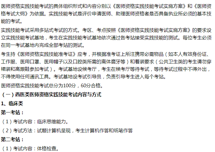 2021年執(zhí)業(yè)醫(yī)師實(shí)踐技能操作考試廣元市考生具體時間