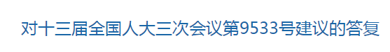 國(guó)家關(guān)于加快老年病醫(yī)院建設(shè)，鼓勵(lì)二級(jí)醫(yī)院轉(zhuǎn)型相關(guān)提議的回復(fù)！