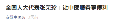 代表建議中醫(yī)服務，不能被‘一碗湯’限制住了，讓中醫(yī)服務更便利！