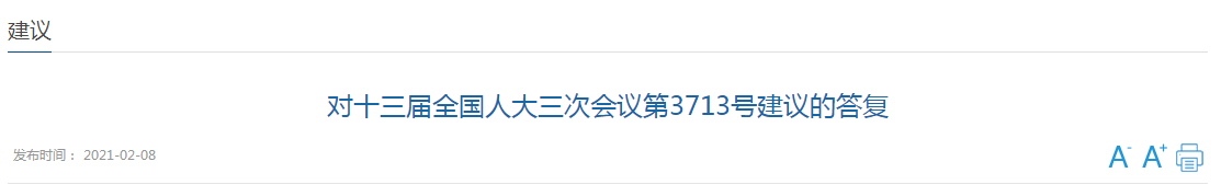 國家衛(wèi)健委關(guān)于修改執(zhí)業(yè)醫(yī)師法、執(zhí)業(yè)護(hù)士法、鄉(xiāng)村醫(yī)生管理?xiàng)l例的建議回復(fù)！