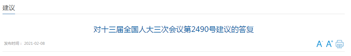 國家衛(wèi)健委關(guān)于建立防疫科研團隊的建議答復(fù)！