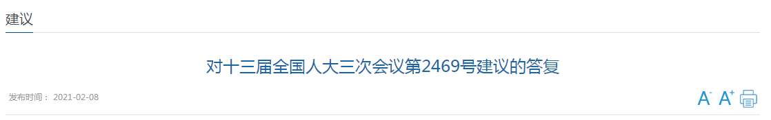 國家關(guān)于完善我國疾控體系、建立國家級疾病大數(shù)據(jù)平臺的建議答復(fù)！