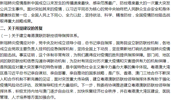 國(guó)家衛(wèi)健委關(guān)于支持澳門(mén)融入國(guó)家公共衛(wèi)生應(yīng)急體系的建議答復(fù)！
