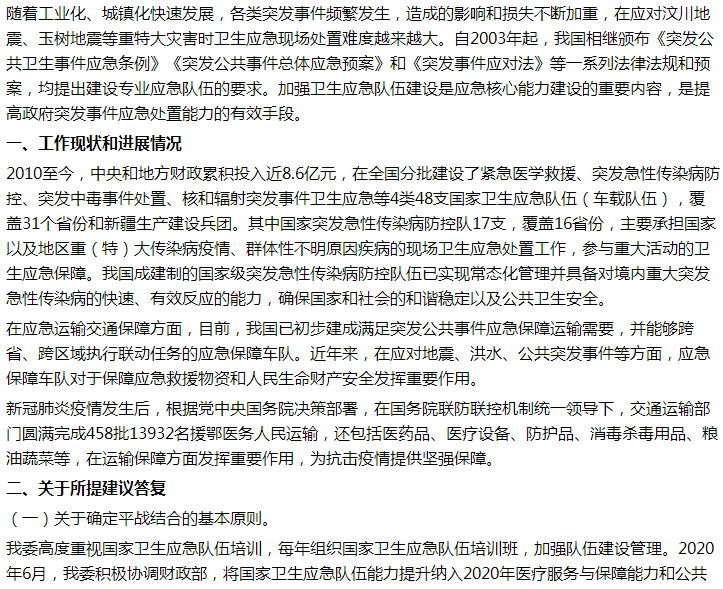 國家衛(wèi)健委關(guān)于組建公共衛(wèi)生應(yīng)急快速反應(yīng)機(jī)動隊(duì)伍的建議答復(fù)！