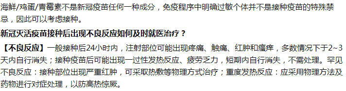 雞蛋過敏能不能打新冠疫苗？出現(xiàn)不良反應(yīng)怎么辦？