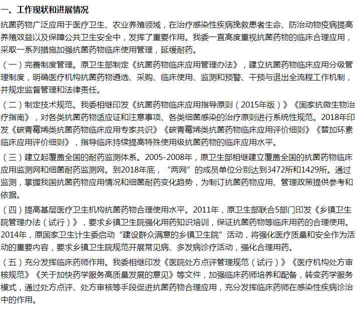國家關(guān)于嚴(yán)格控制抗生素處方藥物合理使用的建議答復(fù)！