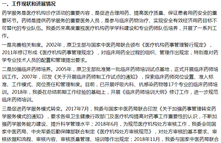 國家關于促進規(guī)范藥學門診建設實現(xiàn)慢病管理高質(zhì)量發(fā)展的建議答復