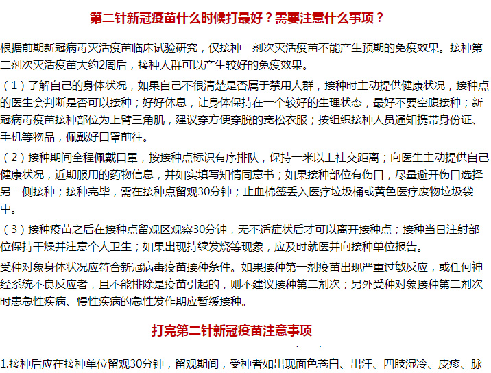 接種第二針新冠疫苗的禁忌癥和注意事項(xiàng)！