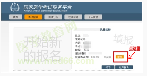 包頭市2021年臨床執(zhí)業(yè)醫(yī)師網上繳費何時開通入口？