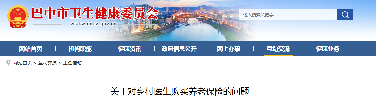 鄉(xiāng)村醫(yī)生保險問題何時解決？這個地區(qū)官方以答復(fù)！