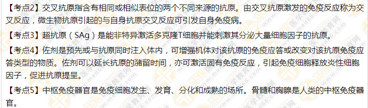 2021口腔執(zhí)業(yè)醫(yī)師《醫(yī)學(xué)免疫學(xué)》筆試復(fù)習(xí)重要考點(diǎn)15條！