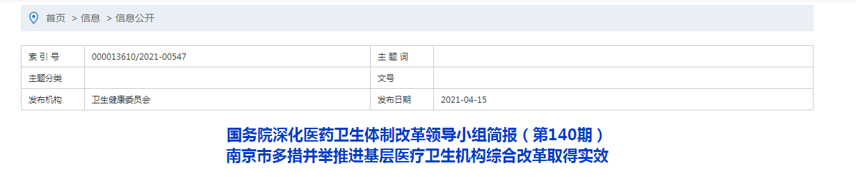 國務院深化醫(yī)藥衛(wèi)生體制改革領(lǐng)導小組簡報（第140期）