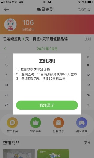 簽到2