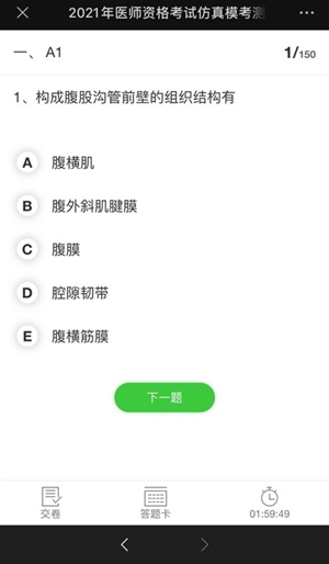 答題