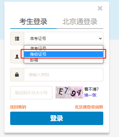 北京自考準(zhǔn)考證號(hào)怎么查詢(xún)？