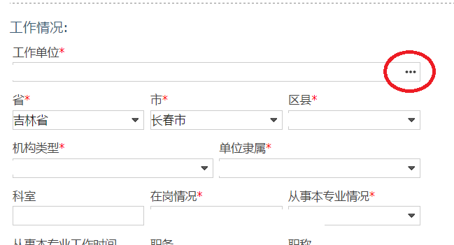 長春醫(yī)考2021報名增補衛(wèi)生機構(gòu)流程1 長春醫(yī)考2021報名增補衛(wèi)生機構(gòu)流程1