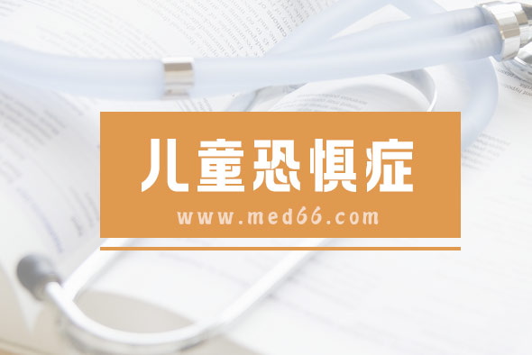 兒童恐懼癥有這三種表現(xiàn)，一起來(lái)看！
