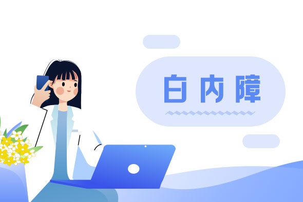 白內(nèi)障手術(shù)后如何護(hù)理眼睛？
