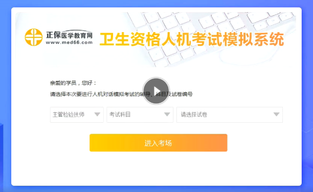 衛(wèi)生資格人機?？枷到y(tǒng)操作入口