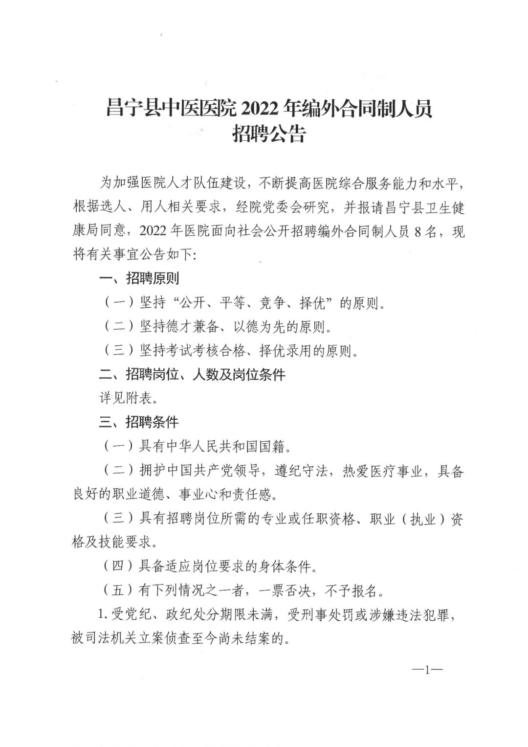 招聘公告 招聘公告