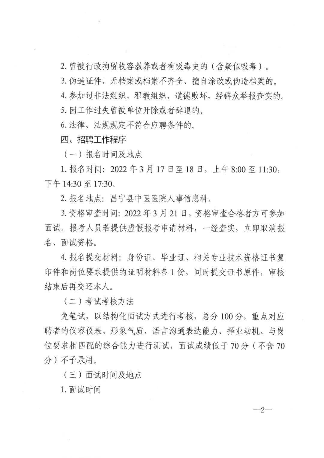 招聘公告1 招聘公告1