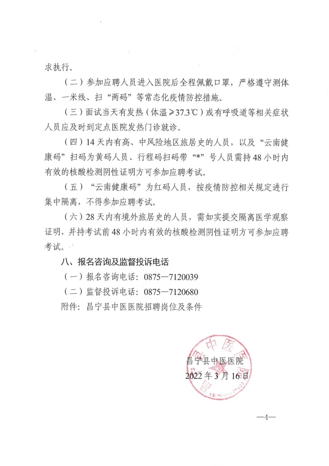 招聘公告3 招聘公告3