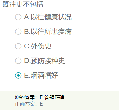既往史是指？