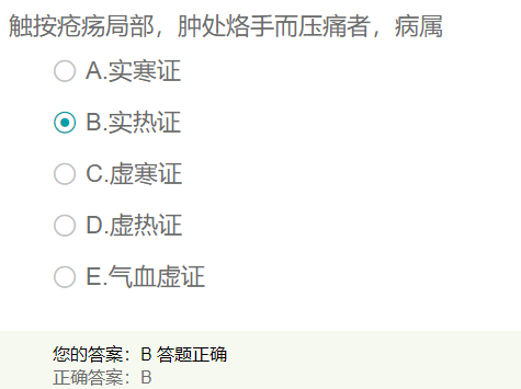 觸按瘡瘍局部，腫處烙手而壓痛者，病屬？