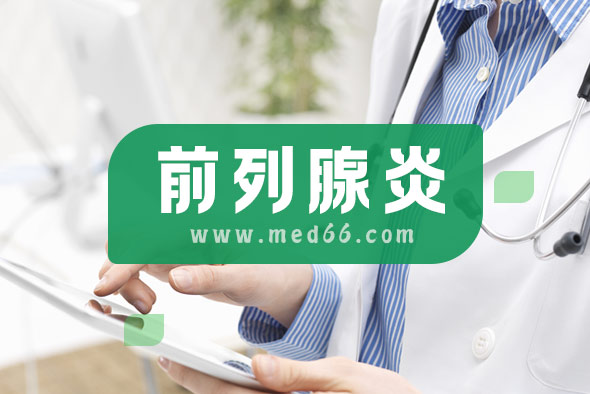 前列腺炎與手淫有關(guān)系嗎？